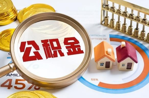 湘阴补充住房公积金帮取（补充住房公积金怎么取）